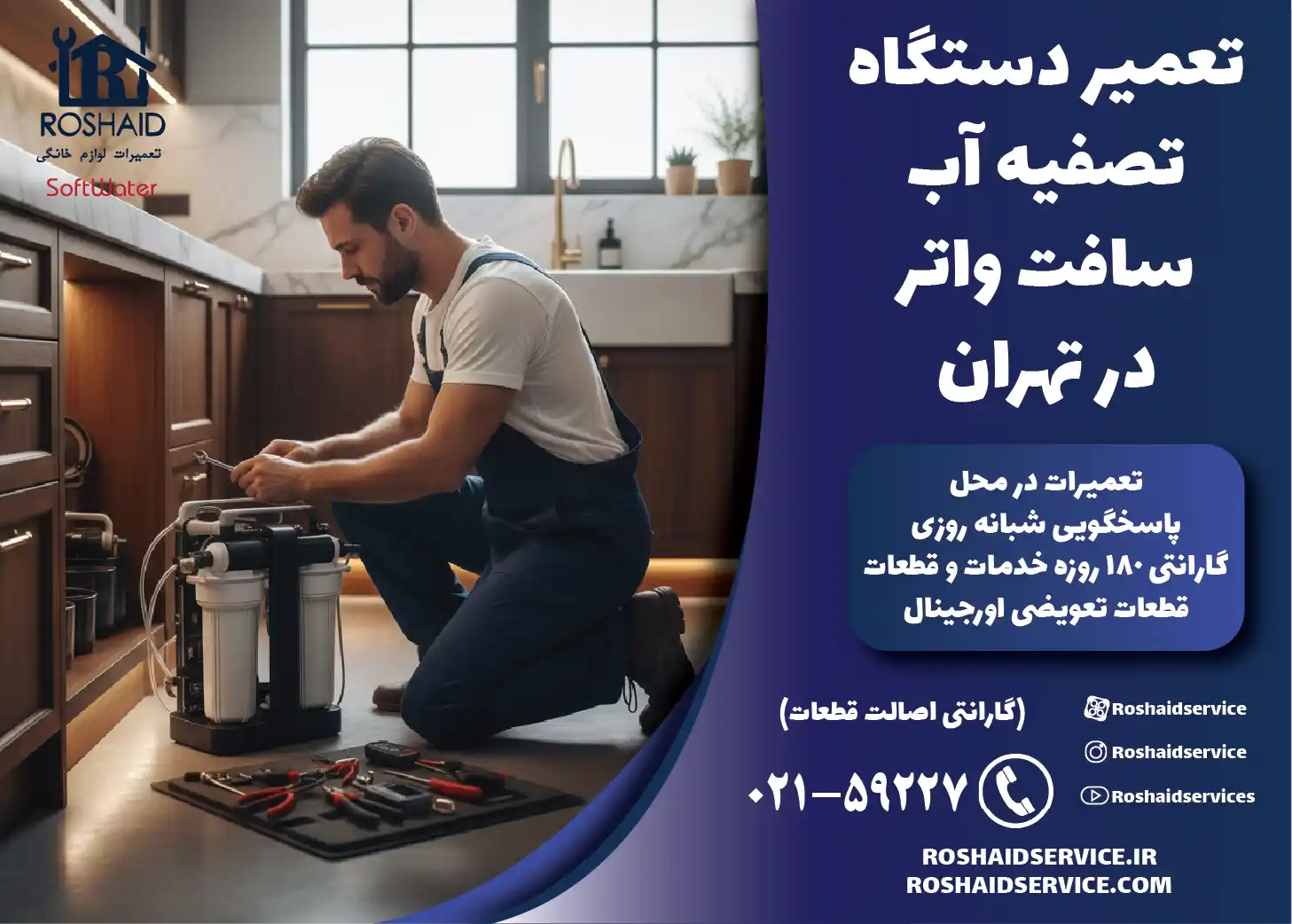 تعمیر دستگاه تصفیه آب خانگی سافت واتر در تهران